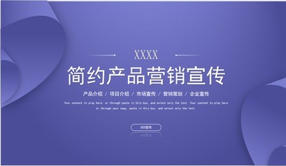 如何打造吸睛又高效的營銷策劃PPT 模板與實戰指南